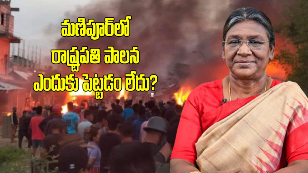 questions arise why presidential rule not imposed in manipur after terrible riots