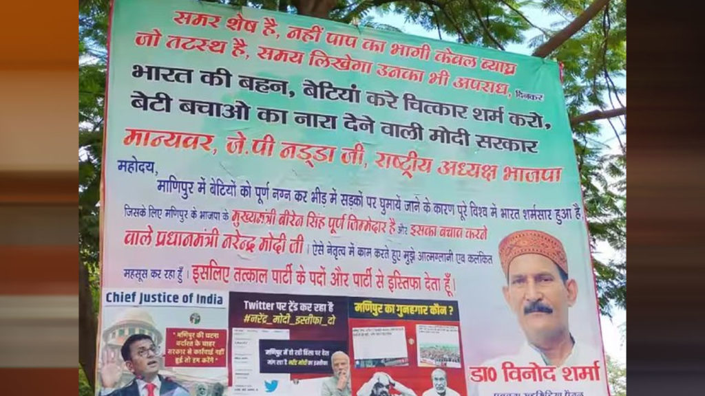 bihar BJP leader Vinod Sharma made poster against pm modi after resigned from the party over Manipur issue