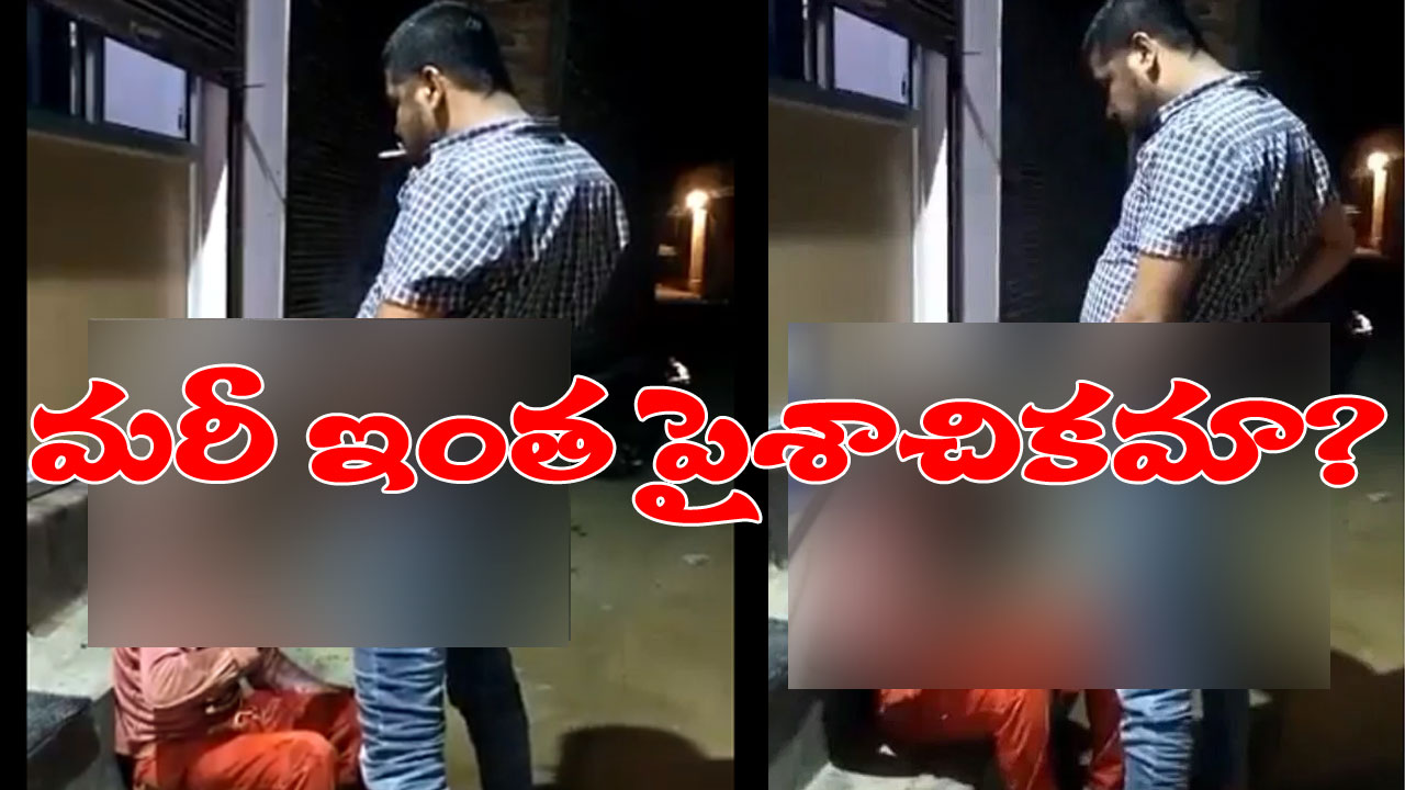 Viral Video: అత్యంత దుర్మార్గపు చర్యకు పాల్పడ్డ బీజేపీ నేత.. పబ్లిక్గా గిరిజన వ్యక్తి ముఖంపై మూత్రం పోస్తూ పైశాచిక ఆనందం Viral Video: అత్యంత దుర్మార్గపు చర్యకు పాల్పడ్డ బీజేపీ నేత.. పబ్లిక్గా గిరిజన వ్యక్తి ముఖంపై మూత్రం పోస్తూ పైశాచిక ఆనందం