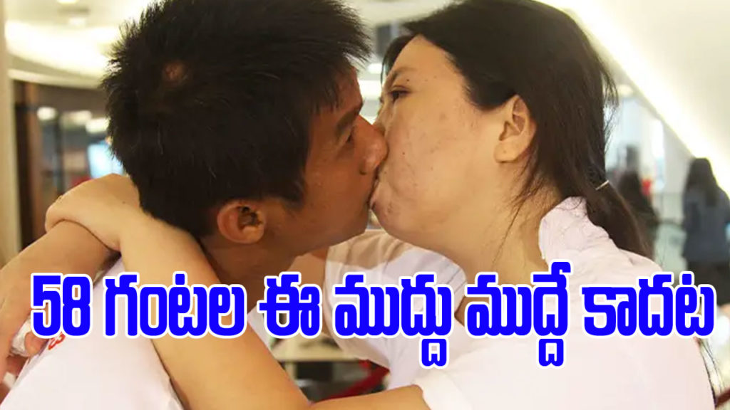 deactivate the longest kiss world record from Guinness World Records