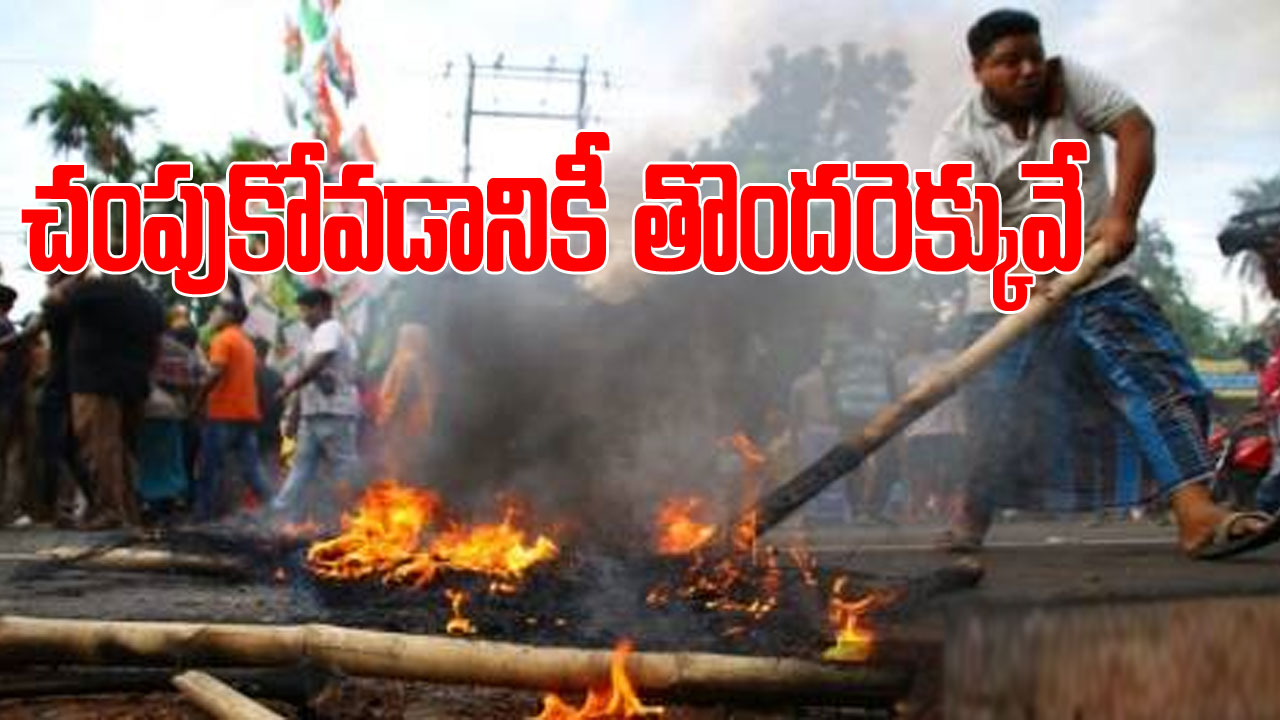 Bengal Panchayat Polls: పోలింగ్ కంటే ముందు మొదలైన ఫైటింగ్.. కాంగ్రెస్, కమ్యూనిస్ట్ కార్యకర్తలతో ఘర్షణలో నలుగురు టీఎంసీ కార్యకర్తలు మృతి Bengal Panchayat Polls: పోలింగ్ కంటే ముందు మొదలైన ఫైటింగ్.. కాంగ్రెస్, కమ్యూనిస్ట్ కార్యకర్తలతో ఘర్షణలో నలుగురు టీఎంసీ కార్యకర్తలు మృతి