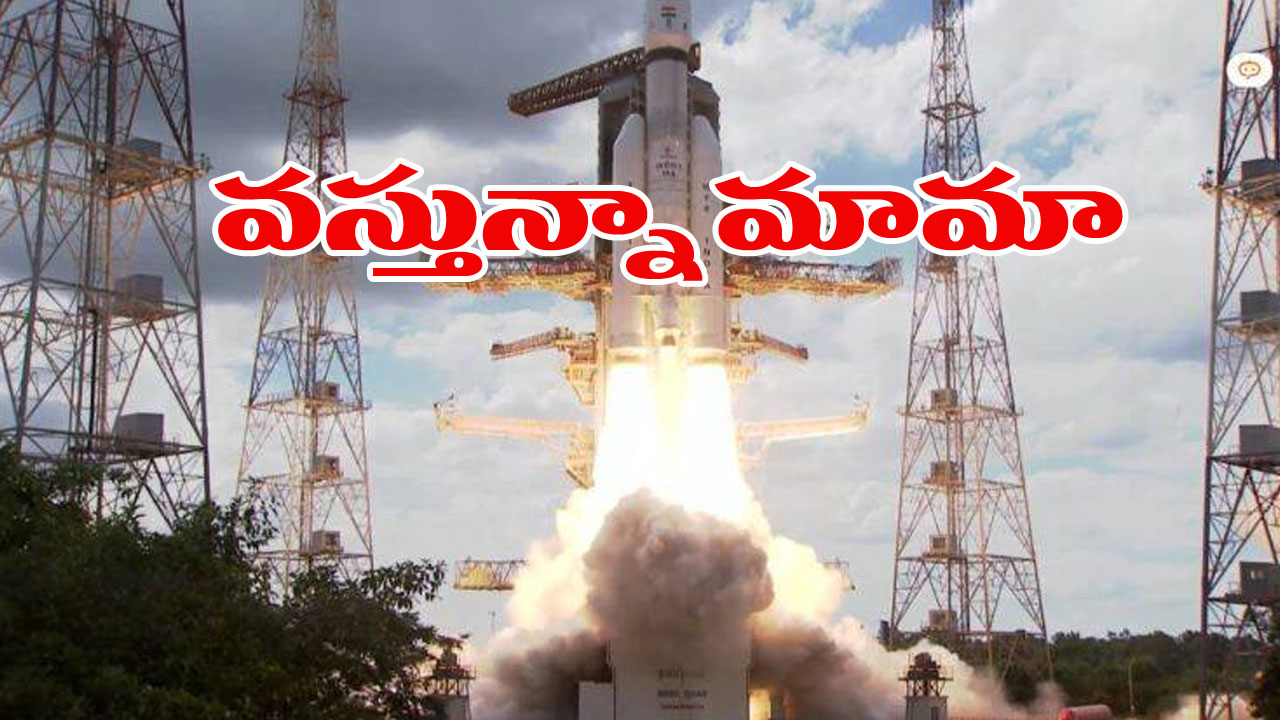 Chandrayaan-3: భారతీయుల ఆశల్ని నింగిలోకి మోసుకెళ్లిన ఎల్వీఎం-3 ఎం4 రాకెట్.. చంద్రయాన్-3 సక్సెస్! Chandrayaan-3: భారతీయుల ఆశల్ని నింగిలోకి మోసుకెళ్లిన ఎల్వీఎం-3 ఎం4 రాకెట్.. చంద్రయాన్-3 సక్సెస్!