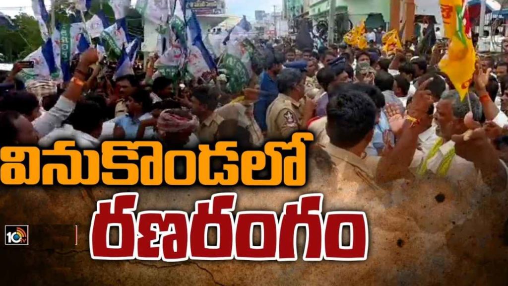 Vinukonda TDP YSRCP Clash