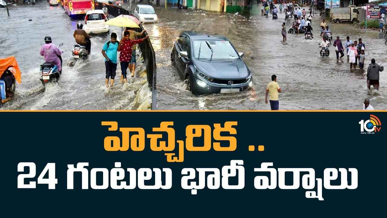 Weather Report : హెచ్చరిక .. 24 గంటలు భారీ వర్షాలు..