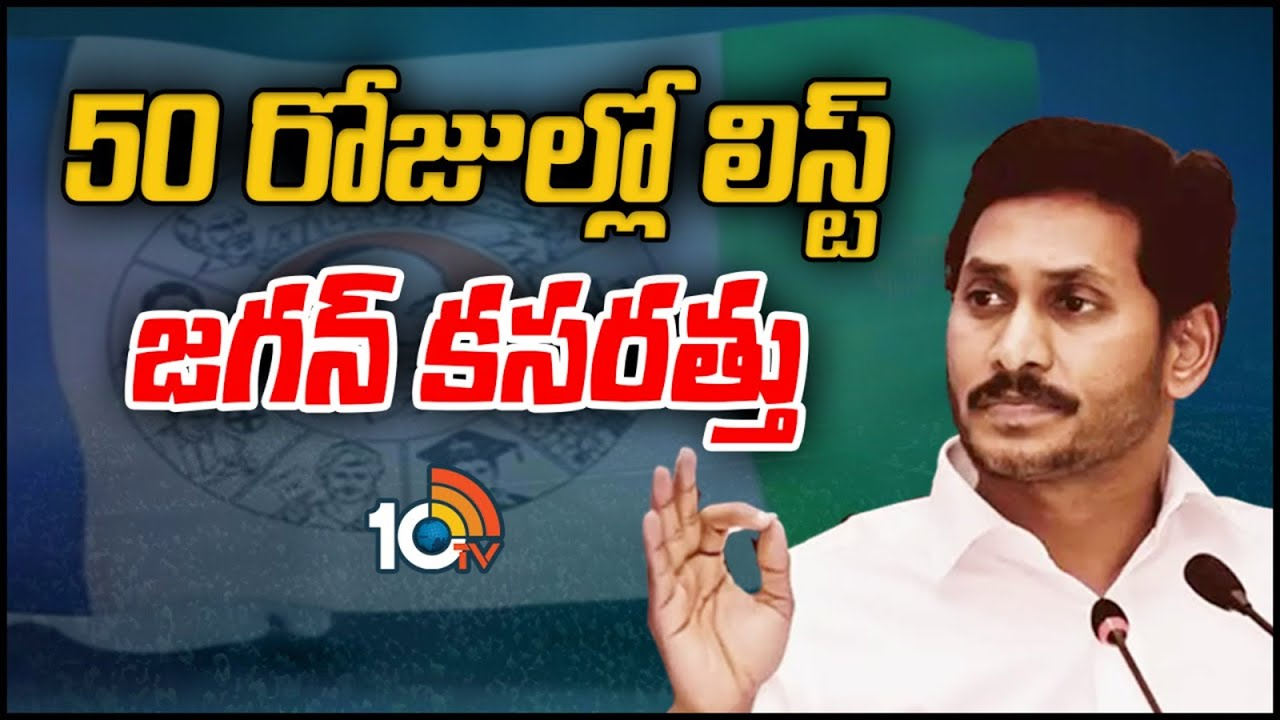 YS Jagan: సీఎం జగన్ మనసులో ఏముంది.. సర్వే ఆధారంగానే టిక్కెట్లు ఖరారు చేస్తారా? YS Jagan: సీఎం జగన్ మనసులో ఏముంది.. సర్వే ఆధారంగానే టిక్కెట్లు ఖరారు చేస్తారా?