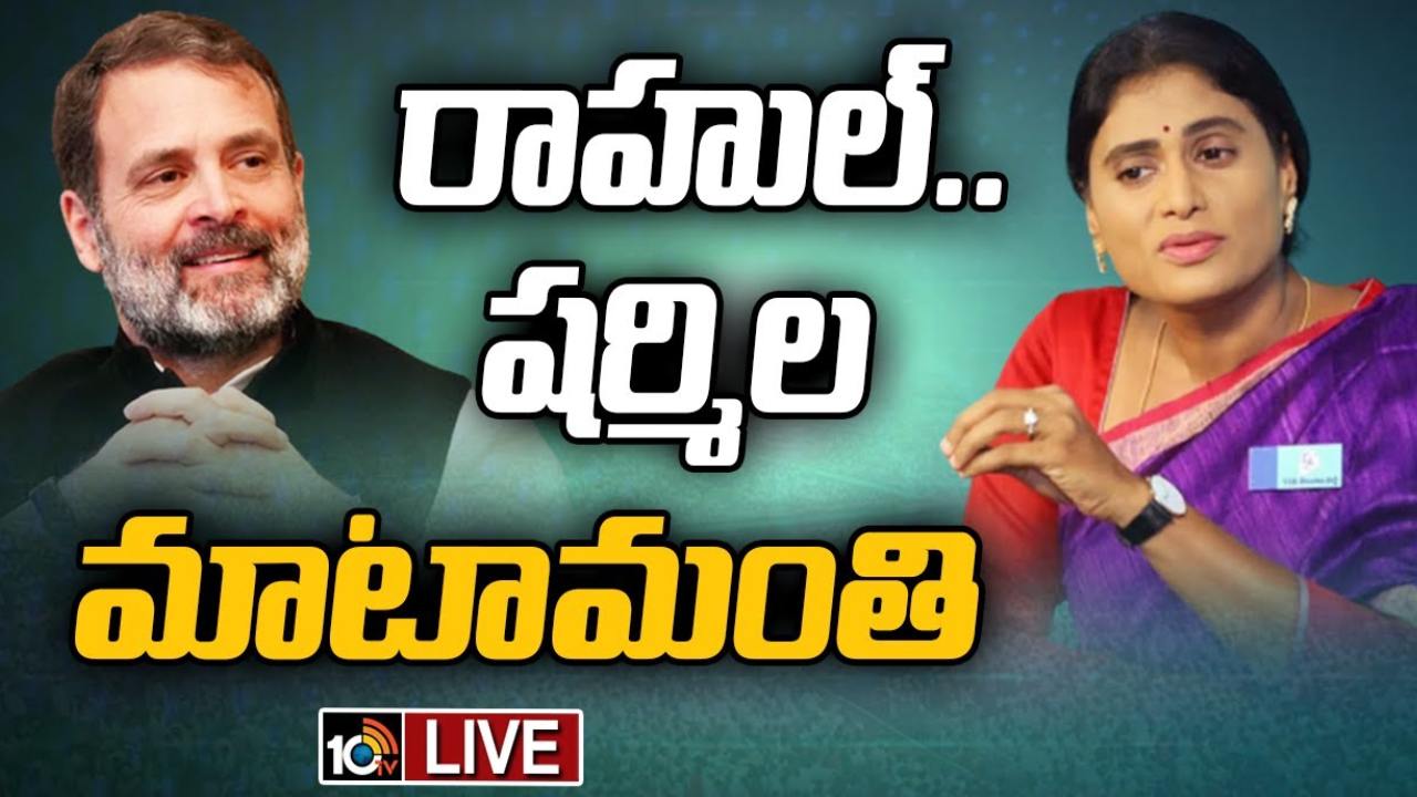 YS Sharmila : రాహుల్ గాంధీ నాయకత్వంలో దేశానికి ఉజ్వల భవిష్యత్ ఉంటుందని వైఎస్సార్ నమ్మారు : వైఎస్ షర్మిల ఆసక్తికర ట్వీట్ YS Sharmila : రాహుల్ గాంధీ నాయకత్వంలో దేశానికి ఉజ్వల భవిష్యత్ ఉంటుందని వైఎస్సార్ నమ్మారు : వైఎస్ షర్మిల ఆసక్తికర ట్వీట్