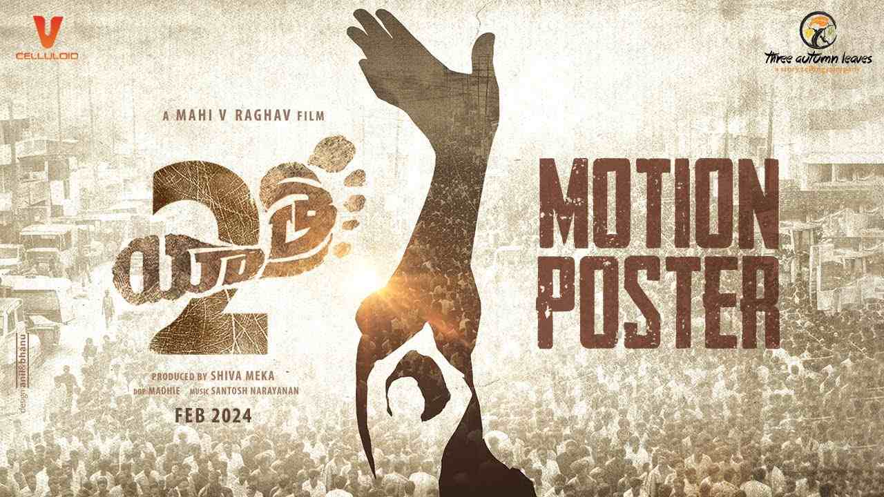 Yatra 2 : యాత్ర 2 మోషన్ పోస్టర్ రిలీజ్.. రిలీజ్ డేట్ కూడా ఖరారు.. Yatra 2 : యాత్ర 2 మోషన్ పోస్టర్ రిలీజ్.. రిలీజ్ డేట్ కూడా ఖరారు..
