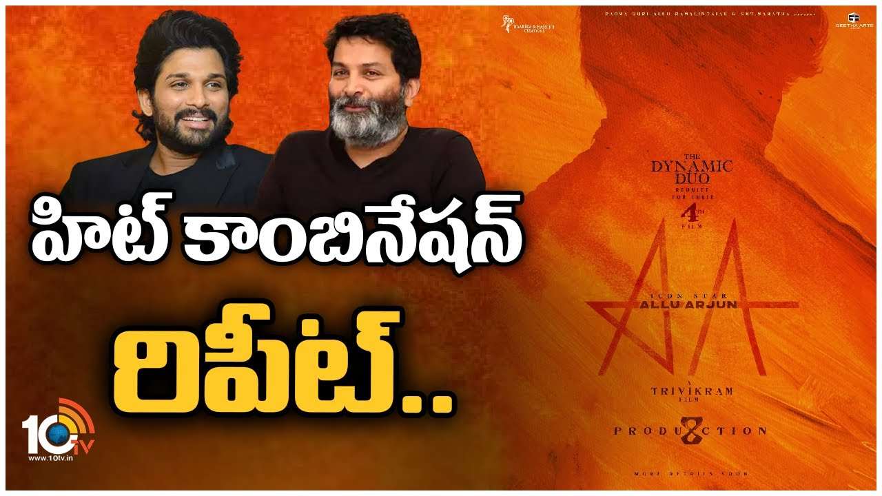 AA 22 : హిట్ కాంబినేషన్‌ రిపీట్