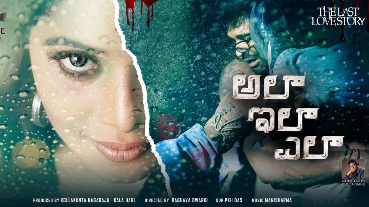 Ala Ila Ela Movie Review : ‘అలా ఇలా ఎలా’ సినిమా రివ్యూ.. Ala Ila Ela Movie Review : ‘అలా ఇలా ఎలా’ సినిమా రివ్యూ..