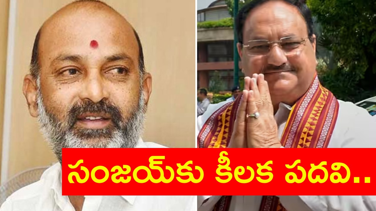 Bandi Sanjay: బీజేపీ జాతీయ నాయకత్వంలోకి బండి సంజయ్.. కీలక పదవి అప్పగిస్తూ ఉత్తర్వులు జారీ Bandi Sanjay: బీజేపీ జాతీయ నాయకత్వంలోకి బండి సంజయ్.. కీలక పదవి అప్పగిస్తూ ఉత్తర్వులు జారీ
