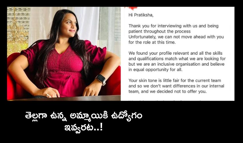 bengaluru woman denied job offer for fair skin