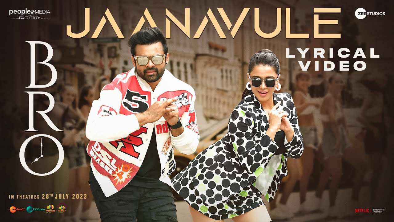 Jaanavule Song : బ్రో సినిమా నుంచి ‘జాణవులే’ సాంగ్ వచ్చేసింది.. Jaanavule Song : బ్రో సినిమా నుంచి ‘జాణవులే’ సాంగ్ వచ్చేసింది..