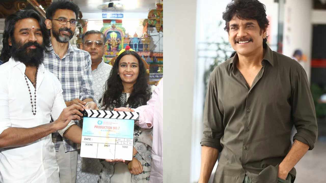 Nagarjuna : శేఖర్ కమ్ముల – ధనుష్ సినిమాలో నాగార్జున గెస్ట్ అప్పీరెన్స్? Nagarjuna : శేఖర్ కమ్ముల – ధనుష్ సినిమాలో నాగార్జున గెస్ట్ అప్పీరెన్స్?