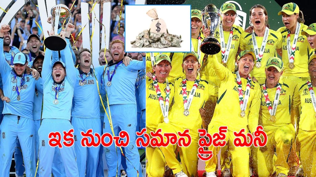 ICC announces equal prize mone