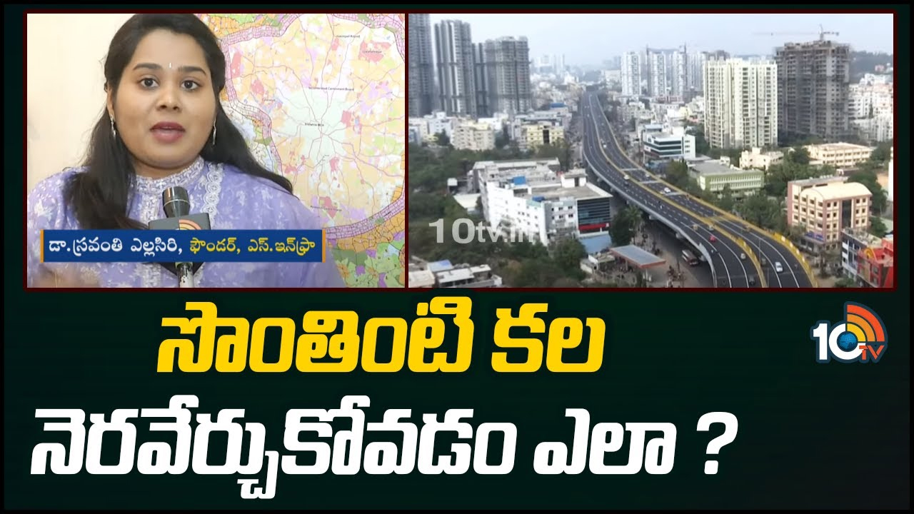 Home Buyers: ఇంటి కొనుగోలు కోసం ఎలా సన్నద్ధం కావాలి.. ప్రణాళిక ఎలా ఉండాలి? Home Buyers: ఇంటి కొనుగోలు కోసం ఎలా సన్నద్ధం కావాలి.. ప్రణాళిక ఎలా ఉండాలి?