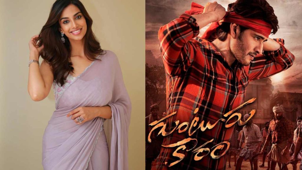 Meenakshi Chaudhary replace Pooja Hegde place in Mahesh Babu Guntur Kaaram Movie