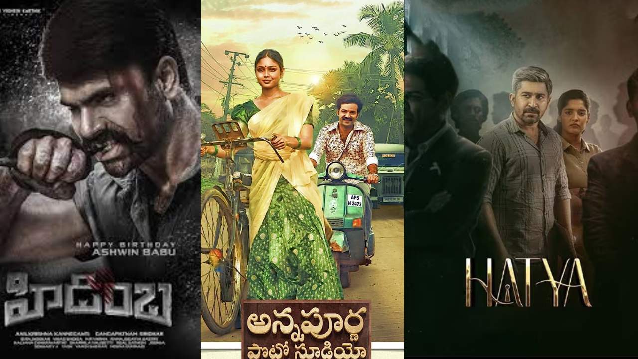 Theatrical Movies : ఈ వారం తెలుగులో థియేటర్స్లో రిలీజ్ అయ్యే సినిమాలు ఇవే.. Theatrical Movies : ఈ వారం తెలుగులో థియేటర్స్లో రిలీజ్ అయ్యే సినిమాలు ఇవే..