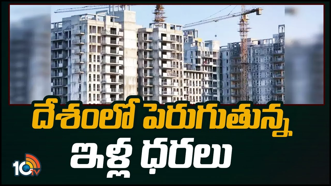 Property Prices: మెట్రో నగరాల్లో క్రమంగా పెరుగుతోన్న ఇళ్ల ధరలు.. హైదరాబాద్లో రేట్లు ఎలా ఉన్నాయంటే.. Property Prices: మెట్రో నగరాల్లో క్రమంగా పెరుగుతోన్న ఇళ్ల ధరలు.. హైదరాబాద్లో రేట్లు ఎలా ఉన్నాయంటే..
