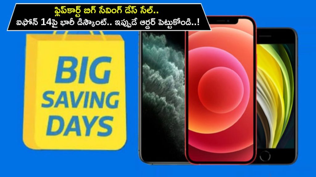 iPhone 14 to be available on huge discount during Flipkart Big Saving Days sale