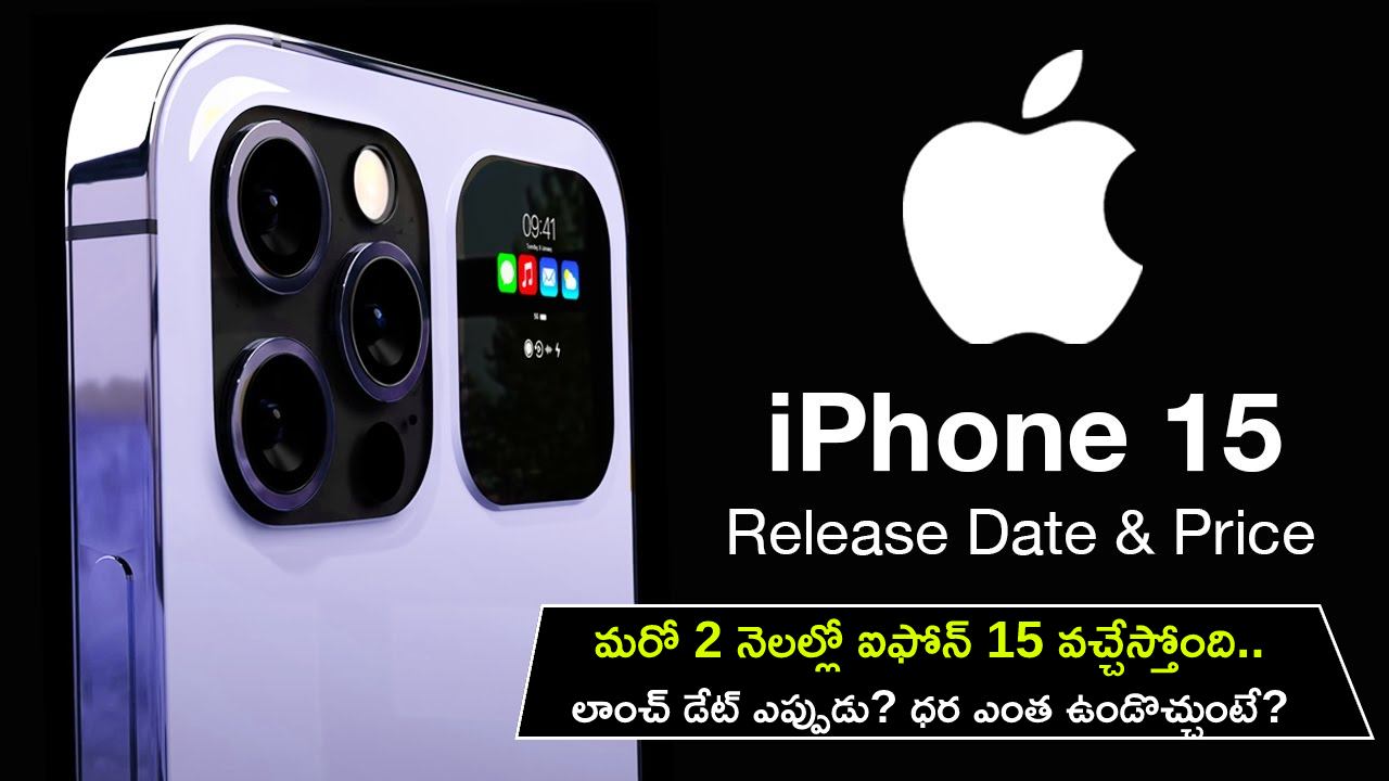 iPhone 15 Launch : మరో 2 నెలల్లో ఐఫోన్ 15 వచ్చేస్తోంది.. లాంచ్ డేట్ ఎప్పుడు? ధర ఎంత ఉండొచ్చుంటే? పూర్తి వివరాలు మీకోసం..! iPhone 15 Launch : మరో 2 నెలల్లో ఐఫోన్ 15 వచ్చేస్తోంది.. లాంచ్ డేట్ ఎప్పుడు? ధర ఎంత ఉండొచ్చుంటే? పూర్తి వివరాలు మీకోసం..!