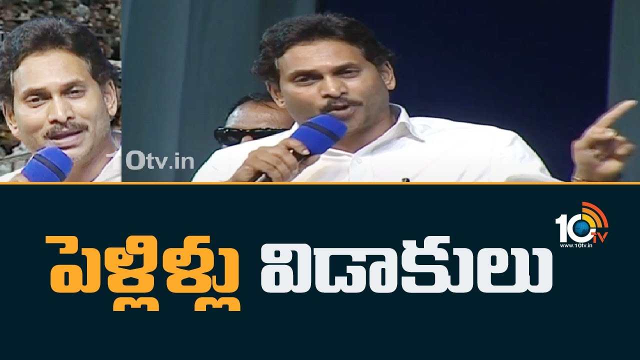 YS Jagan slams Pawan kalyan : పెళ్లిళ్లు-విడాకులు పవన్‌కి ఇదే కార్యక్రమం.. సీఎం జగన్ కామెంట్స్