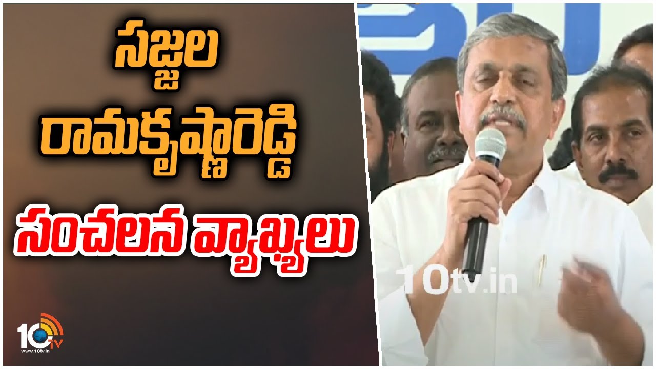 Sajjala Ramakrishna Reddy: అప్పట్లో ఇవి జీవంలేని ప్రాంతాల్లా ఉండేవి.. కలల ప్రపంచాన్ని చూపారు: సజ్జల Sajjala Ramakrishna Reddy: అప్పట్లో ఇవి జీవంలేని ప్రాంతాల్లా ఉండేవి.. కలల ప్రపంచాన్ని చూపారు: సజ్జల