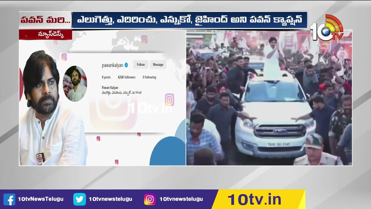 Pawan Kalyan Instagram Followers : ఇన్‌స్టాగ్రామ్‎ను షేక్ చేస్తున్న పవర్ స్టార్