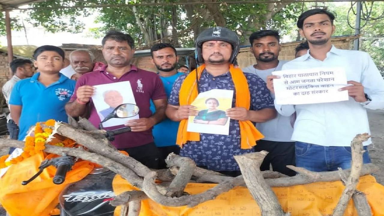 Cremation of Bike : మెటార్ బైక్కు అంత్యక్రియలు.. పాల్గొన్న చలాన్ల బాధితులు Cremation of Bike : మెటార్ బైక్కు అంత్యక్రియలు.. పాల్గొన్న చలాన్ల బాధితులు