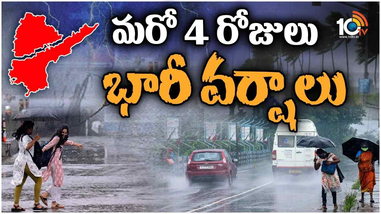 Heavy Rains : తెలుగు రాష్ట్రాల్లో మరో నాలుగు రోజులు భారీ వర్షాలు