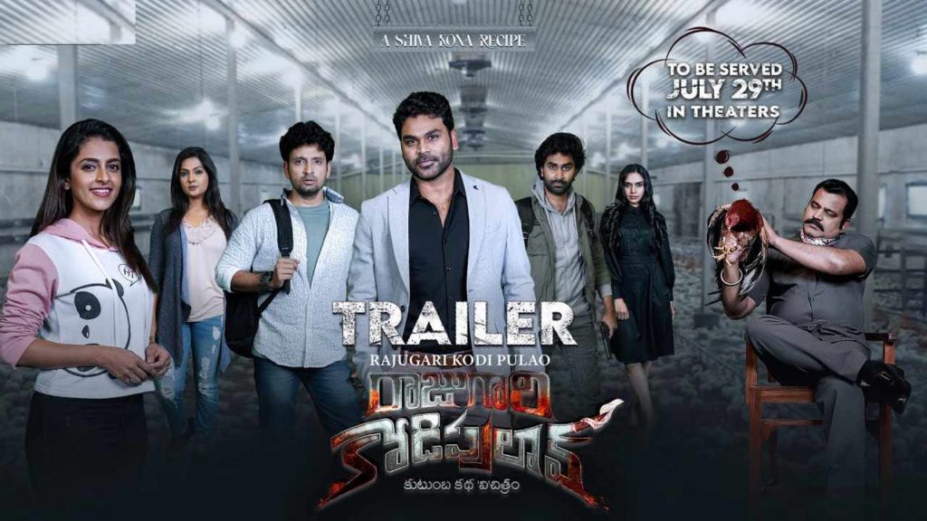 Rajugari Kodipulao Movie Trailer Released Movie Releasing on July 29th