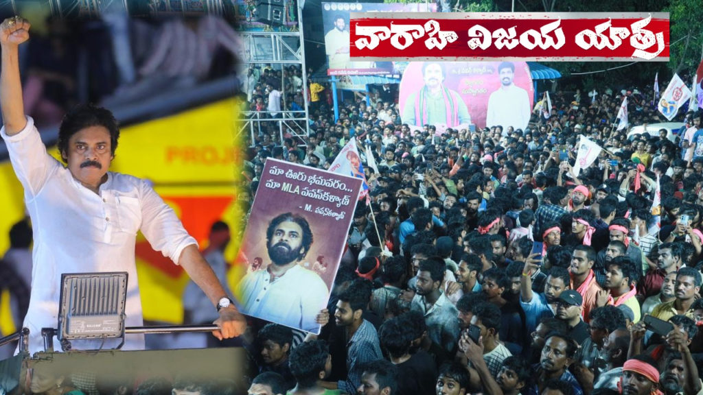 Pawan kalyan varahi vijaya yatra
