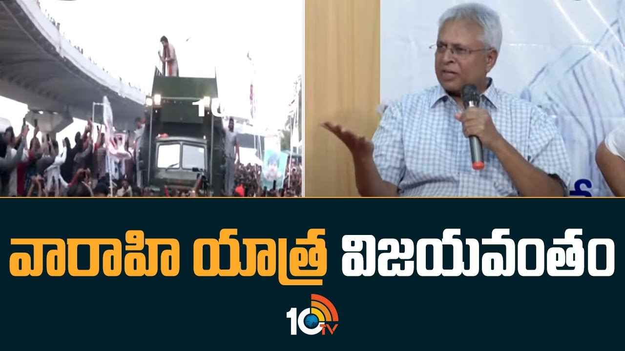 Varahi Yatra : వారాహి యాత్ర విజయవంతం