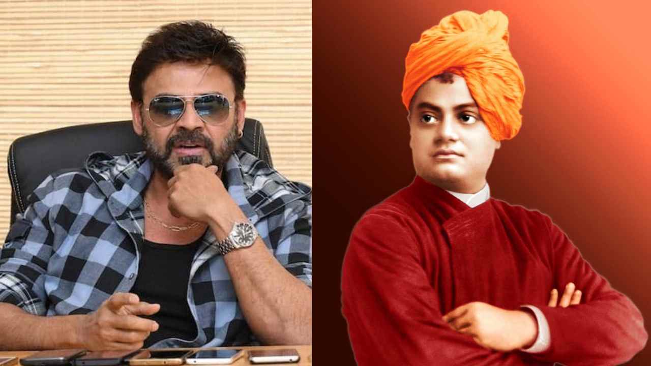Venkatesh : వెంకటేష్తో స్వామి వివేకానంద సిరీస్.. వెంకటేష్ ఒప్పుకున్నారు కానీ.. Venkatesh : వెంకటేష్తో స్వామి వివేకానంద సిరీస్.. వెంకటేష్ ఒప్పుకున్నారు కానీ..