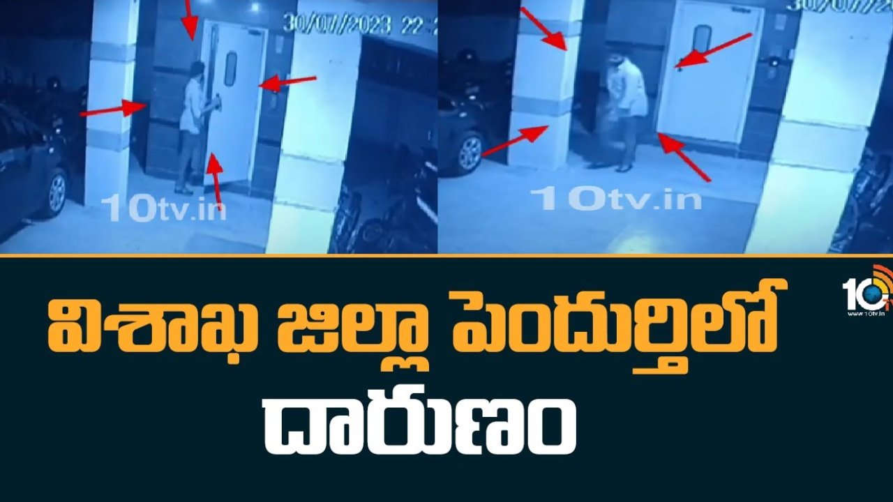 Volunteer Kill Old Woman : విశాఖ జిల్లాలో దారుణం.. బంగారం కోసం వృద్ధురాలిని హత్య చేసిన వాలంటీర్ Volunteer Kill Old Woman : విశాఖ జిల్లాలో దారుణం.. బంగారం కోసం వృద్ధురాలిని హత్య చేసిన వాలంటీర్