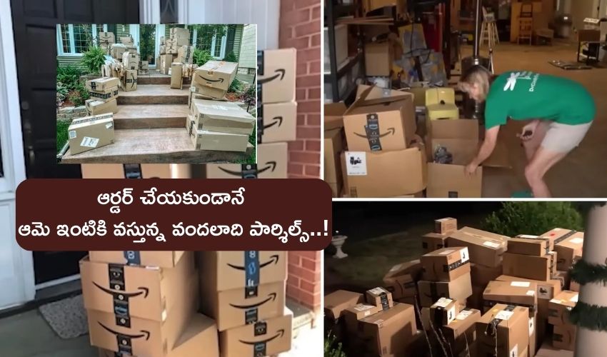 Amazon : ఆర్డర్ చేయకుండానే మహిళకు 100పైగా పార్శిల్స్, ఆమె ఎక్కడుంటే అక్కడికే ఎందుకొస్తున్నాయి? వాటిలో ఏమున్నాయంటే.. Amazon : ఆర్డర్ చేయకుండానే మహిళకు 100పైగా పార్శిల్స్, ఆమె ఎక్కడుంటే అక్కడికే ఎందుకొస్తున్నాయి? వాటిలో ఏమున్నాయంటే..