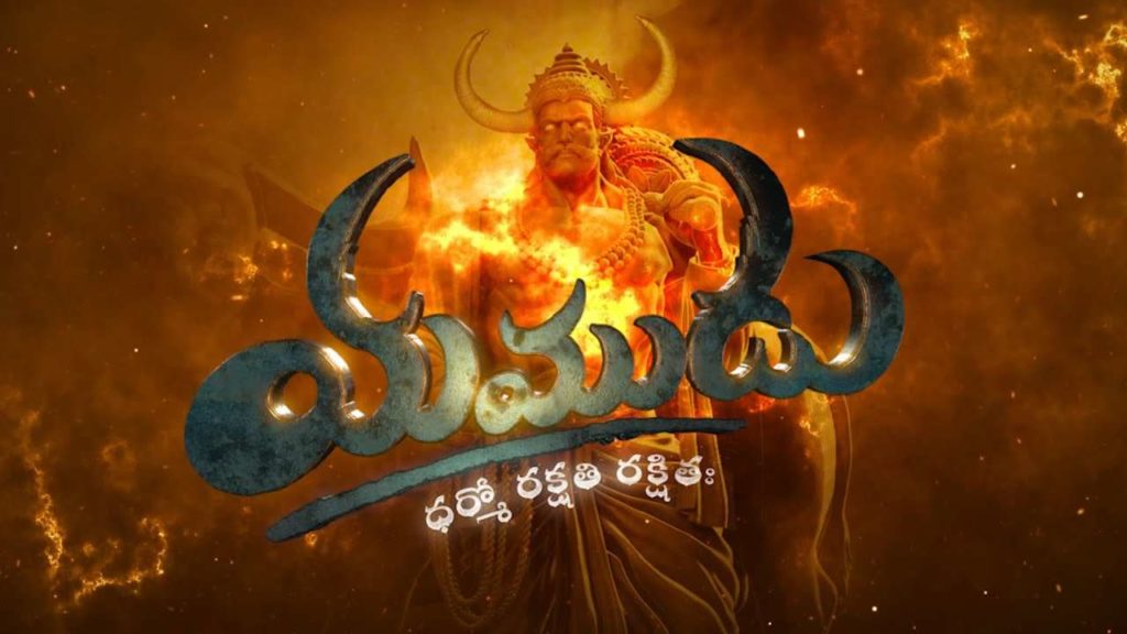 Yamudu Movie Glimpse Released with new interesting story