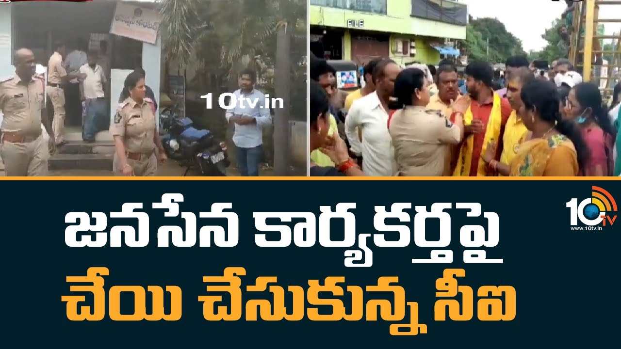 Srikalahasti : జనసేన కార్యకర్తపై చేయి చేసుకున్న శ్రీకాళహస్తి సీఐ అంజూ యాదవ్