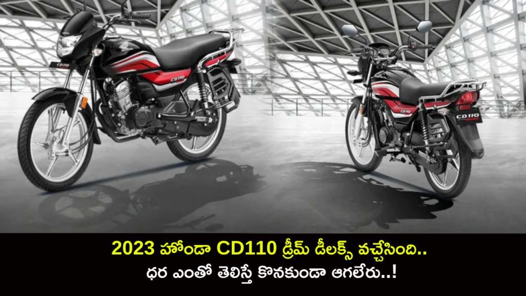 2023 Honda CD110 Dream Deluxe Launched, price starts at Rs 73,400