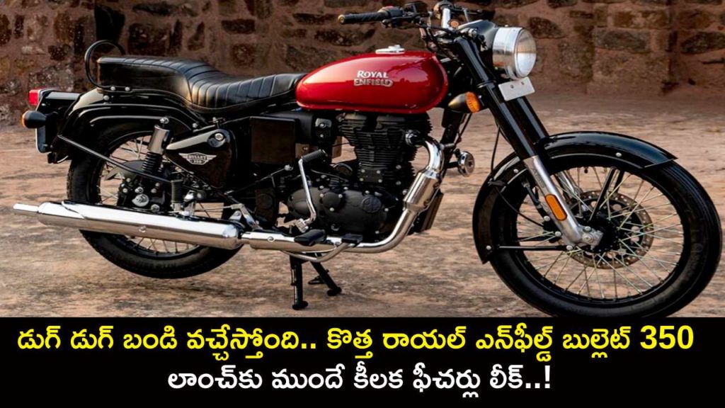 2023 Royal Enfiled Bullet 350 new details emerge ahead of September 1 launch