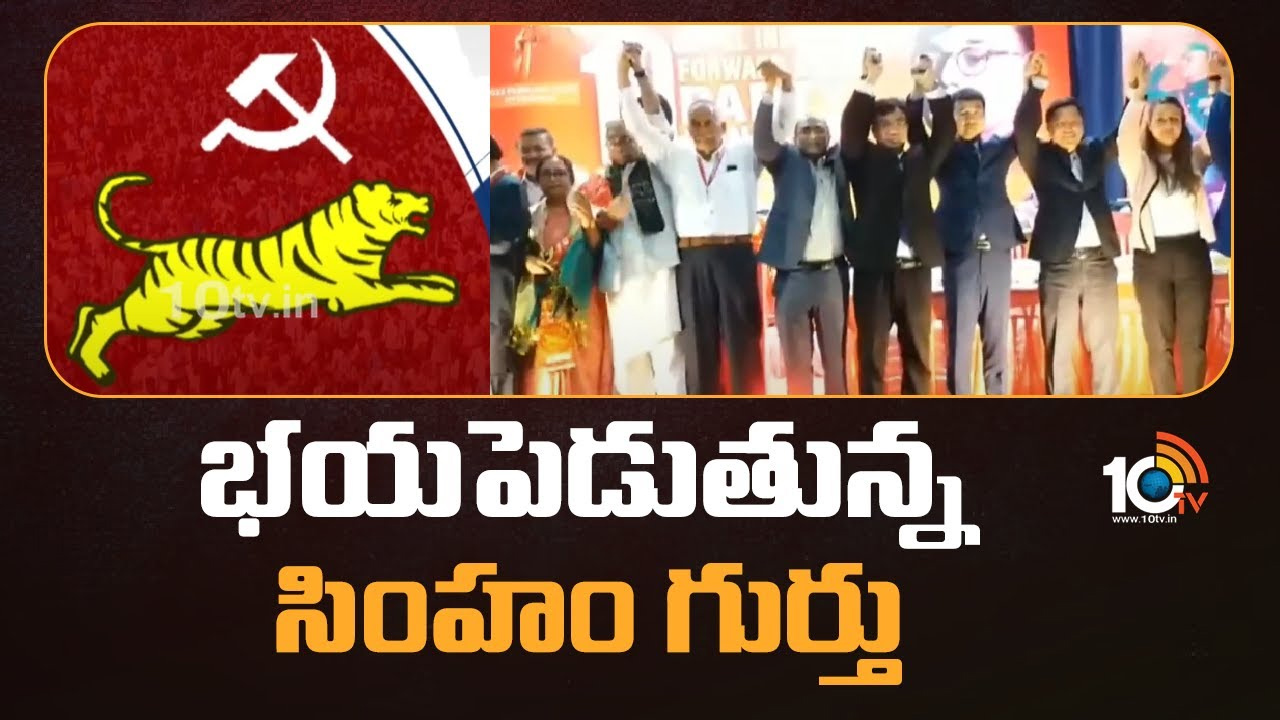 Karimnagar: కరీంనగర్ జిల్లా రాజకీయాల్లో సింహం సింబల్ హవా.. ఎందుకో తెలుసా? Karimnagar: కరీంనగర్ జిల్లా రాజకీయాల్లో సింహం సింబల్ హవా.. ఎందుకో తెలుసా?
