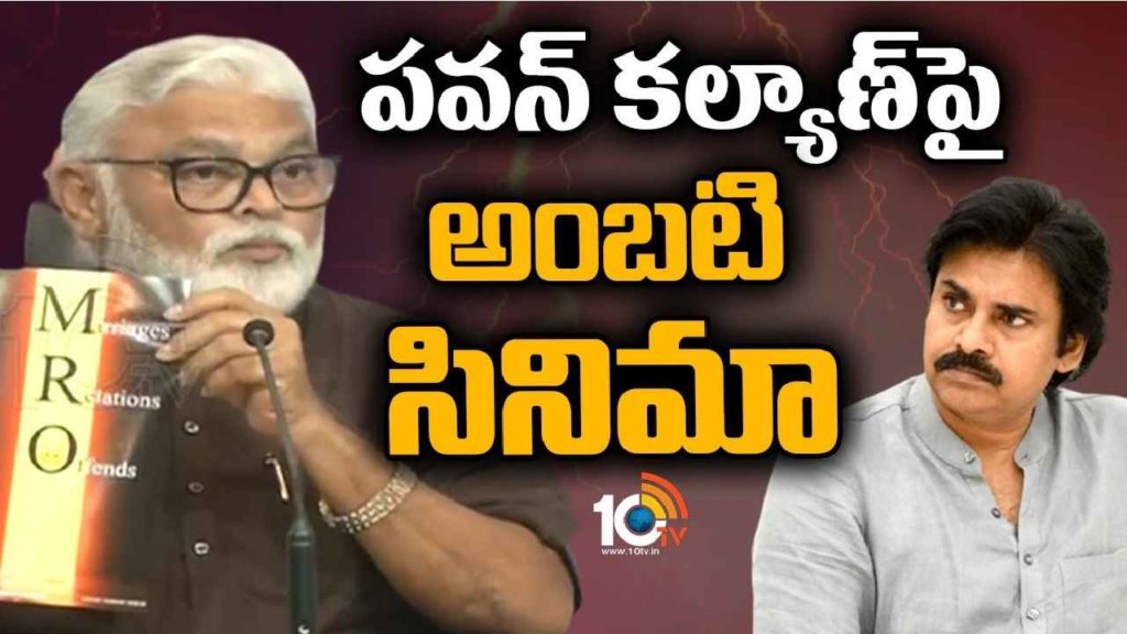 Ambati Rambabu Movie On Pawan Kalyan