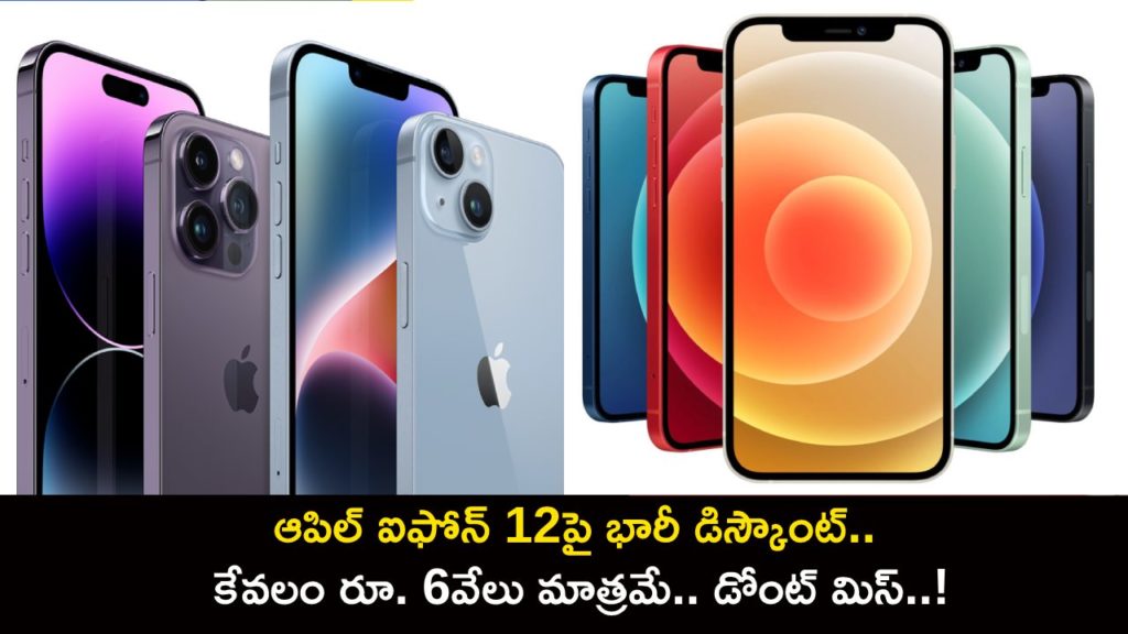Apple iPhone 12 Offer _ Buy Rs. 66,000 iphone 12 phone in just 6000 Only
