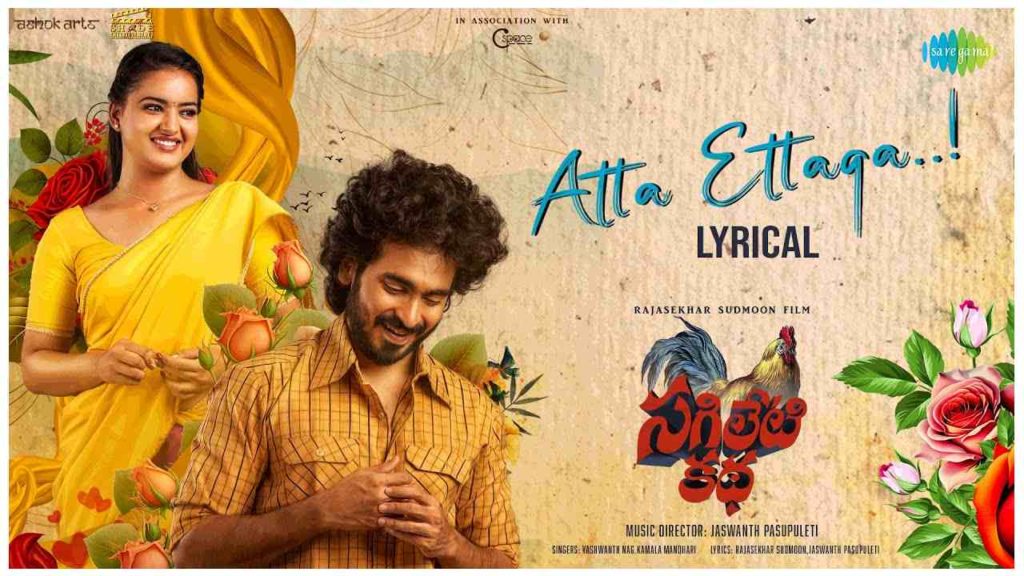Atta Ettaga Lyrical song release from Sagileti Katha movie Ravi Mahadasyam