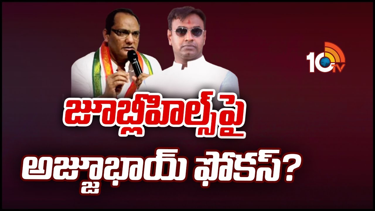 Azharuddin: అసెంబ్లీ ఎన్నికల్లో అజారుద్దీన్ పోటీకి సై.. అంజన్కుమార్ సలహాతో కంగుతిన్న అజ్జూ భాయ్! Azharuddin: అసెంబ్లీ ఎన్నికల్లో అజారుద్దీన్ పోటీకి సై.. అంజన్కుమార్ సలహాతో కంగుతిన్న అజ్జూ భాయ్!