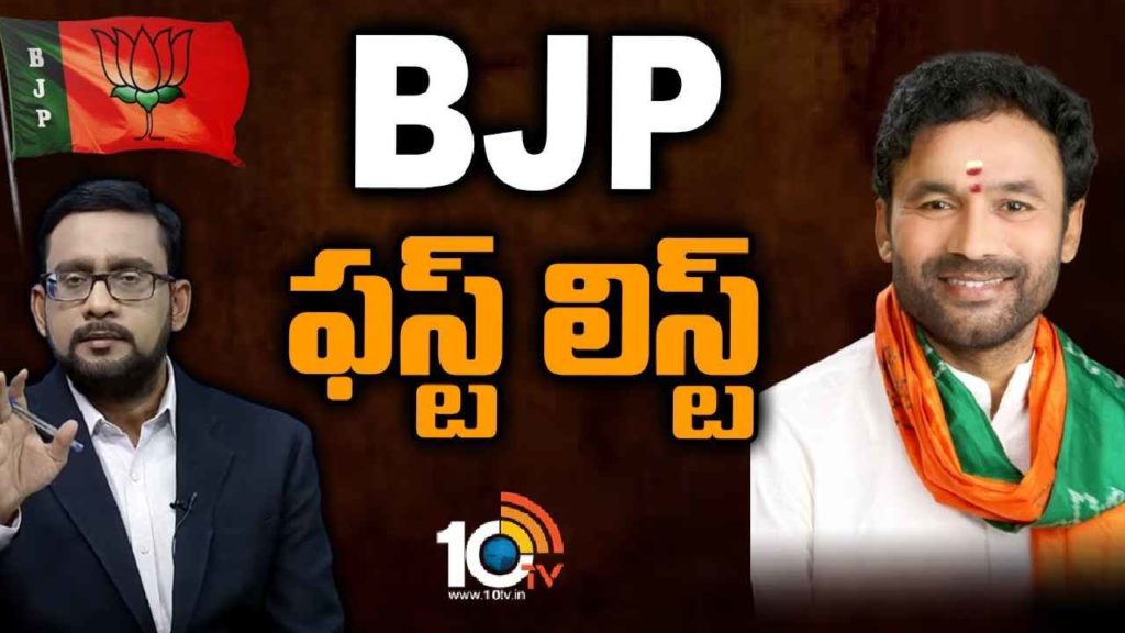 BJP Candidates First List