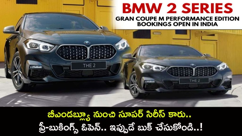 BMW 2 Series Gran Coupe M Performance Edition launch