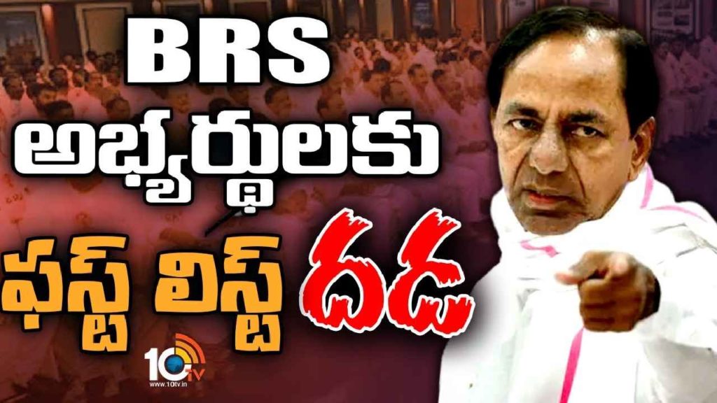 BRS MLA Candidates First List