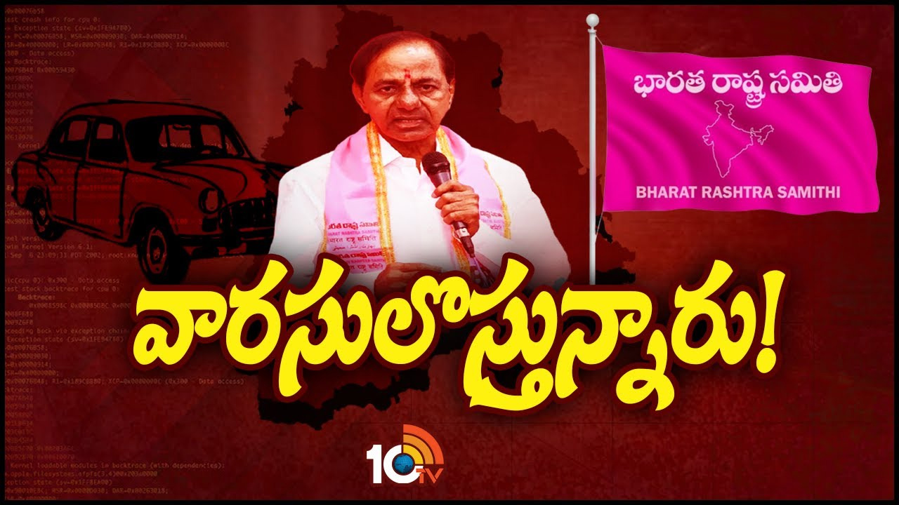 BRS: బీఆర్ఎస్లో వారసుల సందడి.. విశ్రాంతి తీసుకుంటామంటున్న సీనియర్లు.. కుదరదంటున్న కేసీఆర్ BRS: బీఆర్ఎస్లో వారసుల సందడి.. విశ్రాంతి తీసుకుంటామంటున్న సీనియర్లు.. కుదరదంటున్న కేసీఆర్