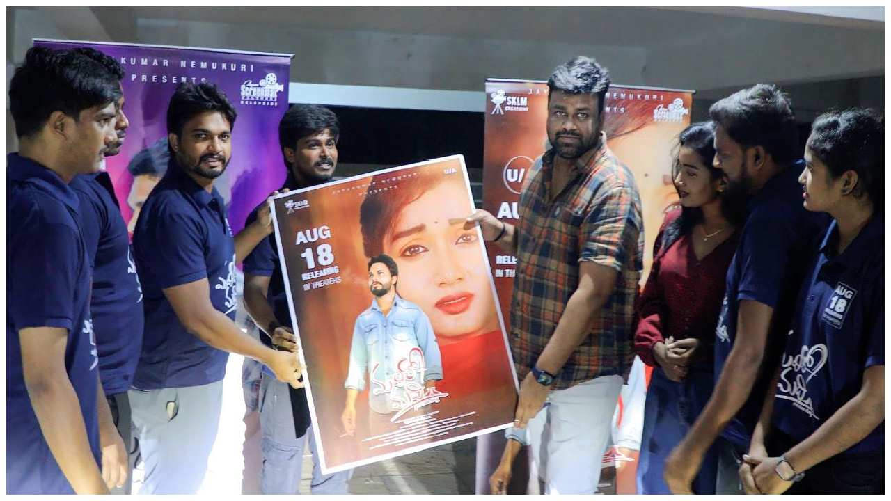 Madhilo Madhi : బేబి దర్శకుడు సాయి రాజేష్.. ‘మదిలో మది’ మూవీ ఫస్ట్ లుక్ అండ్ రిలీజ్ డేట్ అనౌన్స్.. Madhilo Madhi : బేబి దర్శకుడు సాయి రాజేష్.. ‘మదిలో మది’ మూవీ ఫస్ట్ లుక్ అండ్ రిలీజ్ డేట్ అనౌన్స్..