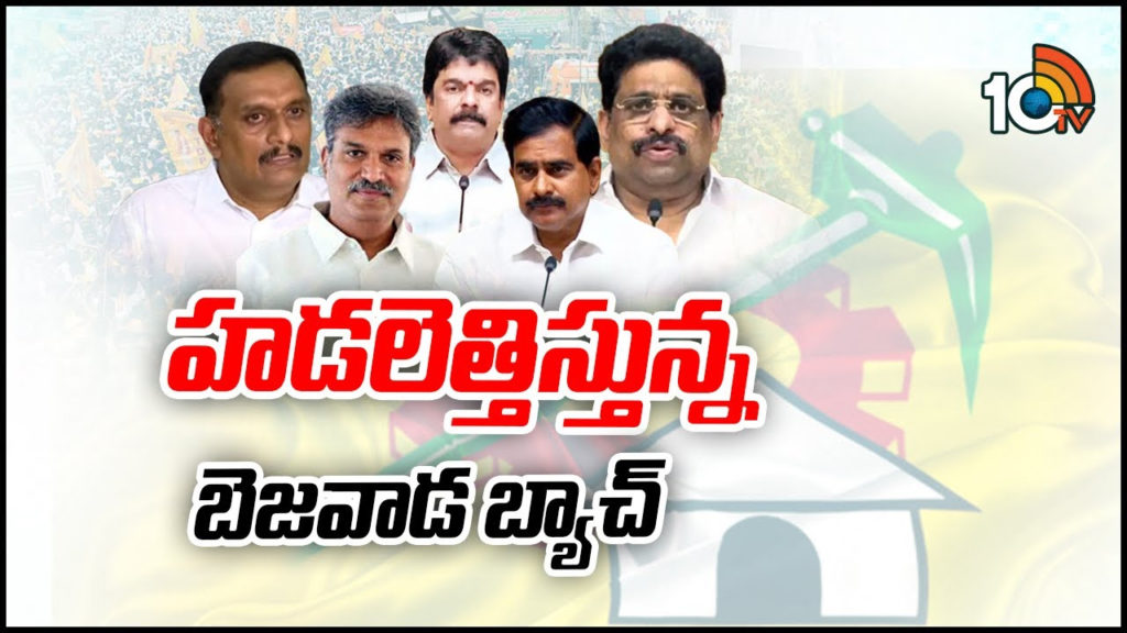 Bezawada TDP Leaders